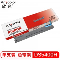 欣彩 DS5400H色带架 适用得实DS2100H DS3200 AR600H打印机