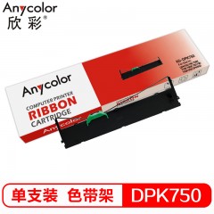 欣彩 DPK750色带 含带芯 适用富士通DPK750 760 750K 770K 760E 780 790 700K 650 DPK550