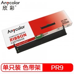 欣彩 PR9 色带 适用南天OLIVETTI PR9 MPR10系列色带架 含色带芯
