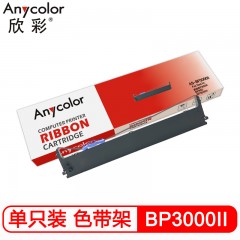 欣彩（Anycolor）BP3000II色带 适用实达BP-3100S BP850K BP860K 票据存折打印机色带