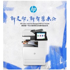 惠普/HP MFP E77422dn 彩色激光复印机