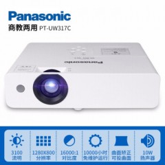 松下（Panasonic） PT-UW317C 投影仪（3100流明 高清WXGA）