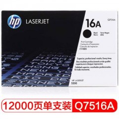 惠普/HP LaserJet Q7516A 黑色硒鼓 16A（ 适用惠普HP 5200/5200n/5200LX）