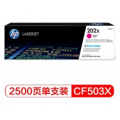 惠普 (HP) CF503X 品红 打印 硒鼓(大容量)